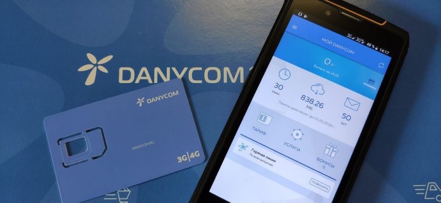 Изменения на тарифах DANYCOM с 24 августа 2020 года